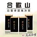 【名池茶業】合歡山手採高山茶葉禮盒-茗茶金賞款 歷史價格詳細信息