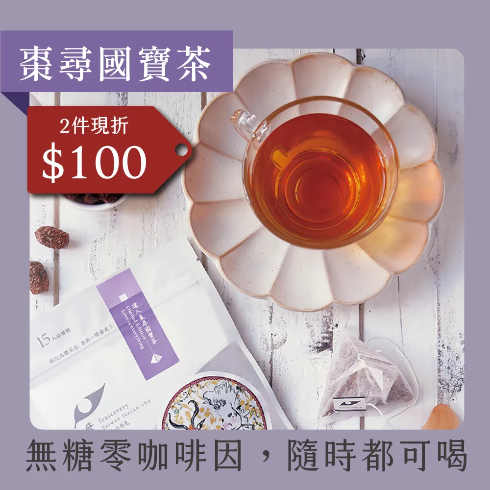 發現茶 棗尋蜜紅 (紅棗紅茶15入)+黑糖棗尋蜜紅 (黑糖紅棗紅茶15入) 歷史價格詳細信息