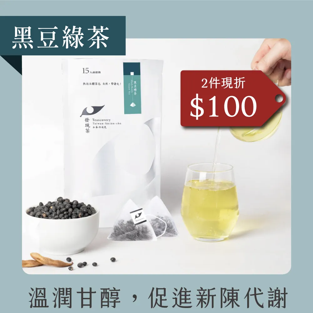 發現茶 黑豆綠茶(15入)【雙循環持續不間斷】 歷史價格詳細信息