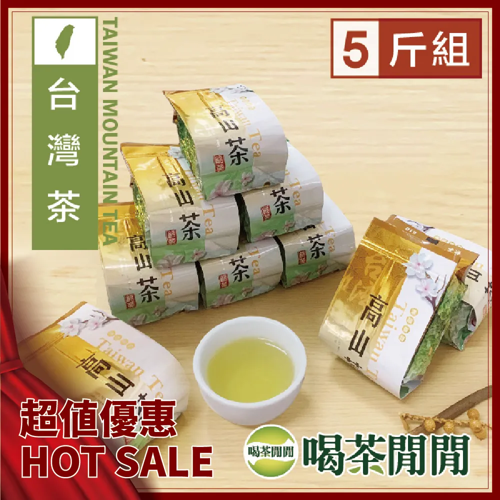 【喝茶閒閒】御賞冷韻高山手採茶葉禮盒(1斤共2盒/附提袋) 歷史價格詳細信息