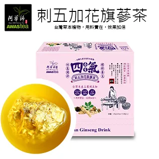 【阿華師茶業】養生四氣-刺五加花旗蔘茶(4.5gx10入) 歷史價格詳細信息