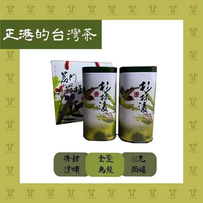 杉林溪金萱茶～金萱烏龍茶～金萱手採茶～杉林溪高山茶《萱茶記》 歷史價格詳細信息