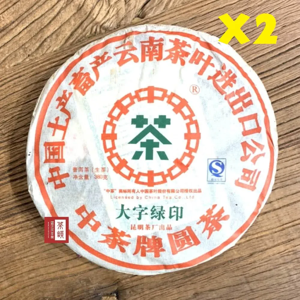 2007年中茶 云南七子餅茶 小綠印 2541生茶 普洱茶 357g/餅 歷史價格詳細信息