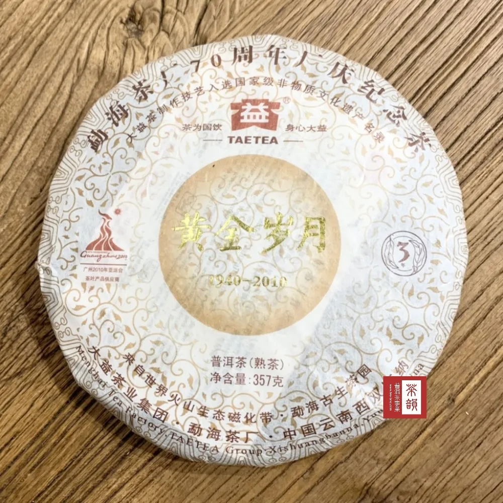 大益普洱生茶 357g/金色韵象 2101「茶有大益」 歷史價格詳細信息