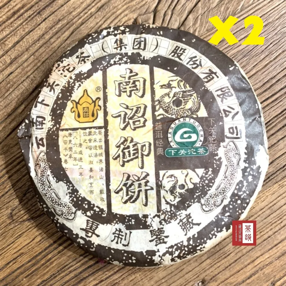 【普洱茶生茶】2006年【下關 FT14456-6 飛台小圓鐵*深受肯定好茶】125gx1餅*正品*推薦好茶 歷史價格詳細信息