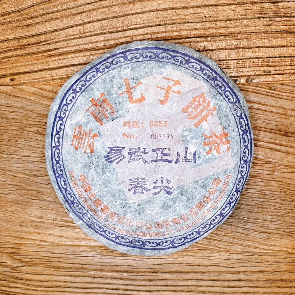 2004年易武生茶雙獅藍標經典同慶老字號精選云南野生原生普洱茶葉 歷史價格詳細信息