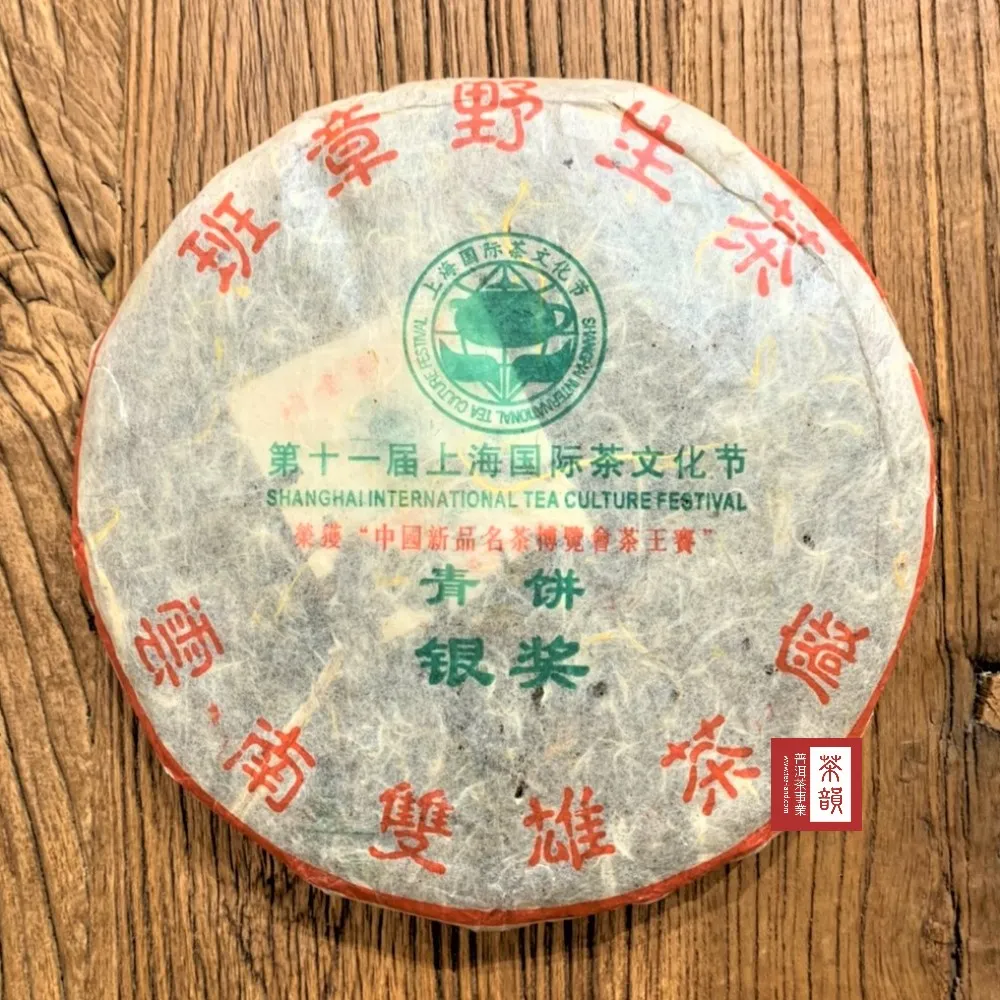 【 茶韻 】普洱茶2004年孟庫紅帶谷花香500g生茶茶葉禮盒 ( 附茶樣10g.收藏盒.茶針x1 ) 歷史價格詳細信息