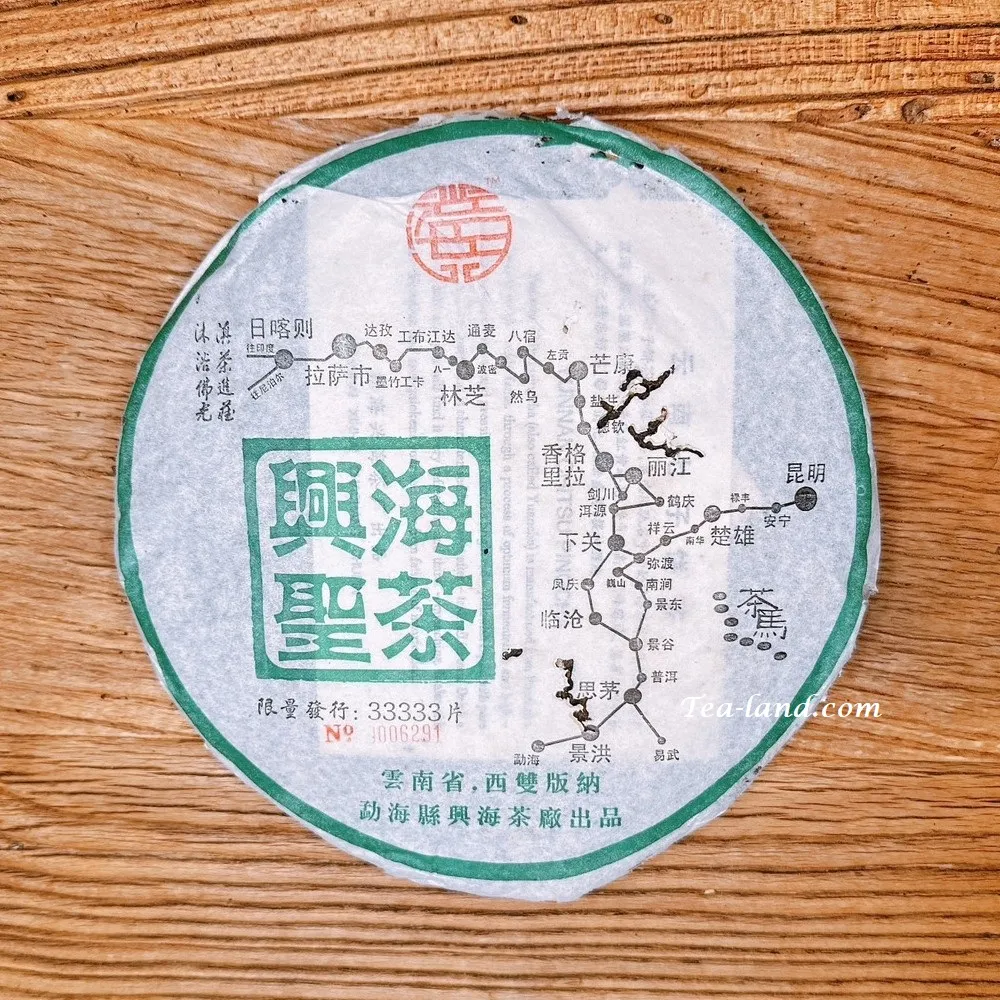 【興海】普洱茶生茶十五年以上興海茶廠韻茶中期雲南七子餅茶普洱珍品批發凌雲閣茶葉 歷史價格詳細信息