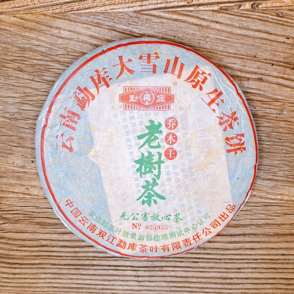 【普洱茶生茶】2005年6月【7542 - 502】357gx1餅*正品*歡迎購買 歷史價格詳細信息