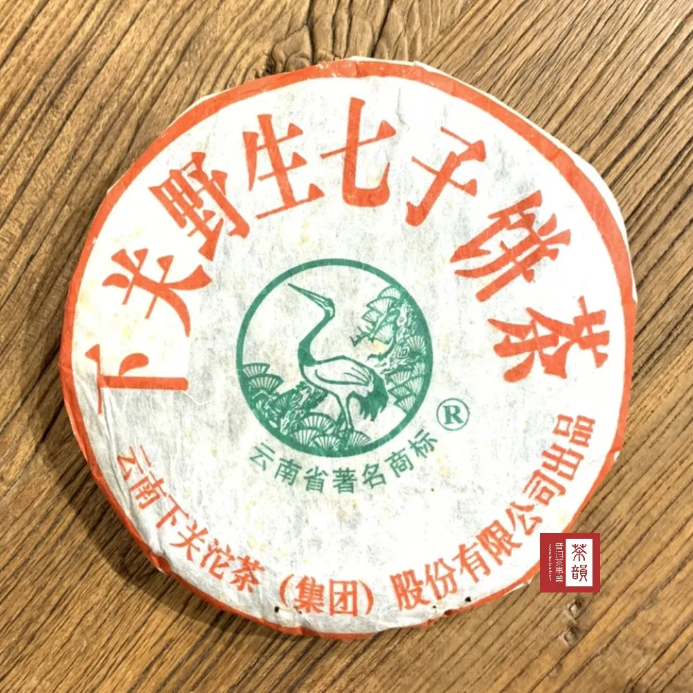 【普洱茶生茶】2006年【下關 FT14456-6 飛台小圓鐵*深受肯定好茶】125gx1餅*正品*推薦好茶 歷史價格詳細信息