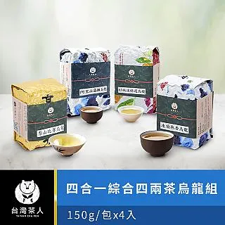 【台灣茶人】 四合一綜合茶包組(25入/袋，25入*4袋) 綠茶 紅茶 金萱 烏龍 即期品 歷史價格詳細信息