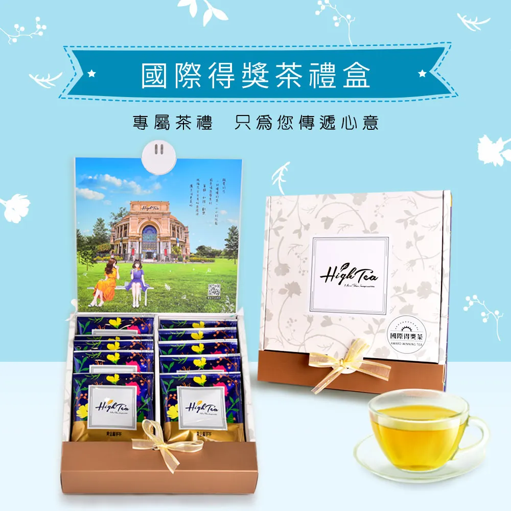 【High Tea】【精緻茶禮盒】台灣特色茶10入禮盒 阿里山金萱茶│紅玉紅茶 歷史價格詳細信息