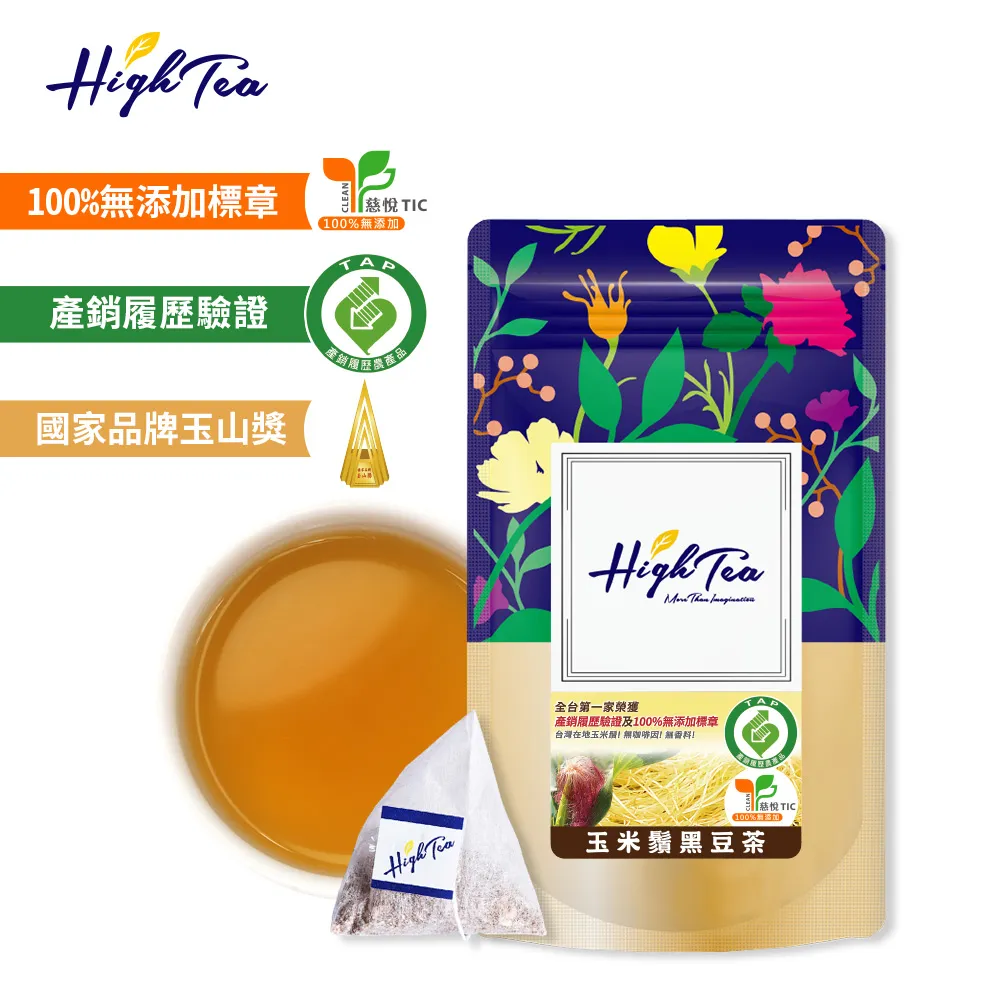 【High Tea】黑豆穀物茶 8g x 12入(台灣在地元素) 歷史價格詳細信息