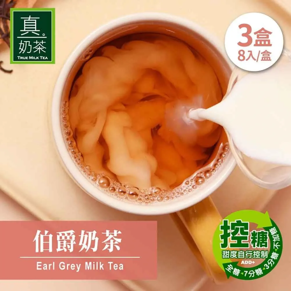 歐可茶葉 控糖系列 真奶茶 伯爵奶茶/茉莉奶綠 神腦生活 歷史價格詳細信息