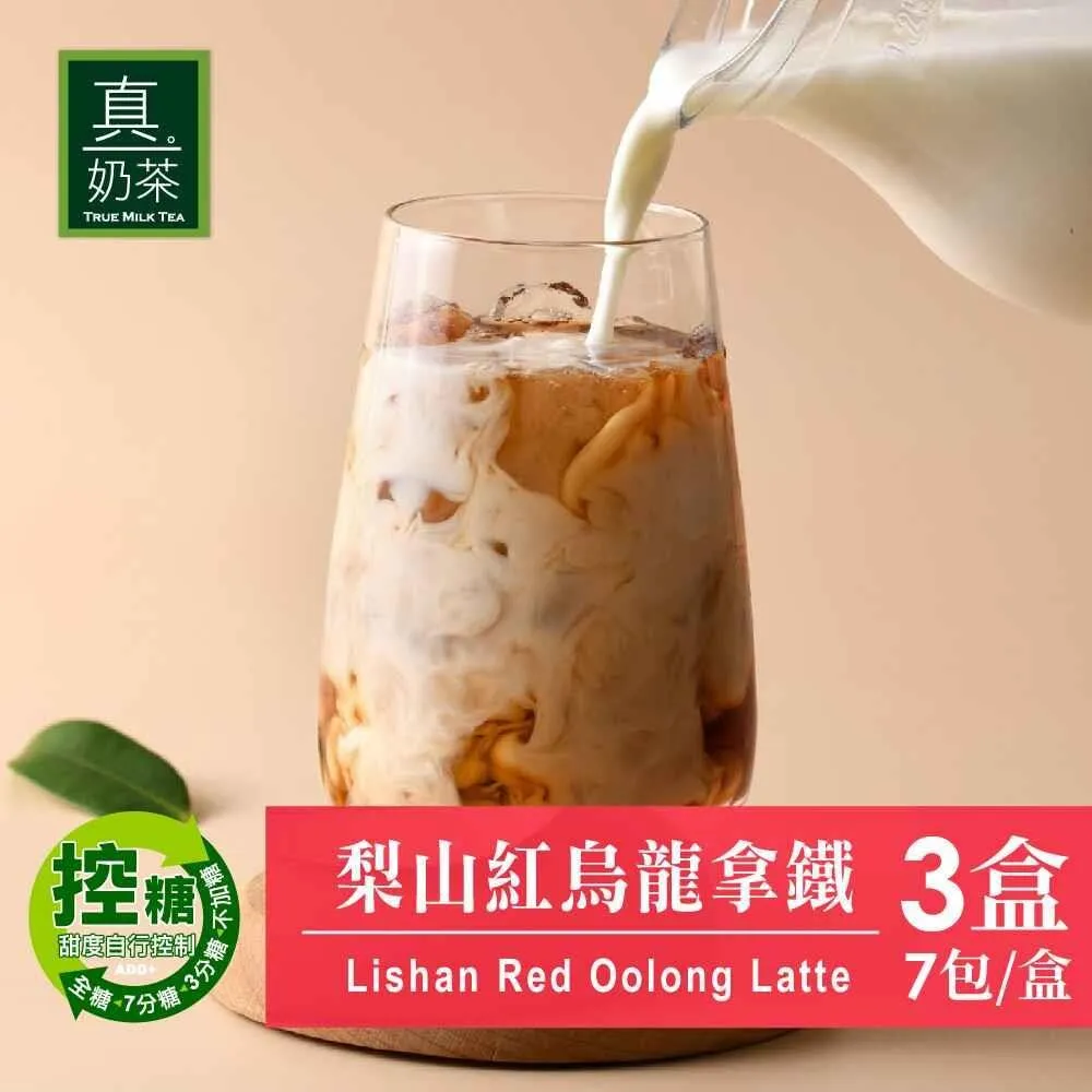 歐可茶葉 真奶茶 梨山紅烏龍拿鐵x3盒(7包/盒) 歷史價格詳細信息