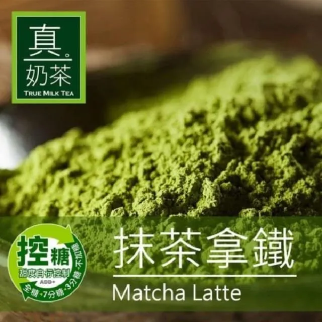歐可茶葉-控糖系列 真奶茶 抹茶拿鐵x3盒(8包/盒) 歷史價格詳細信息