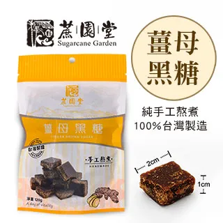 【蔗園堂】純手工黑糖-桂圓紅棗黑糖 120g 歷史價格詳細信息