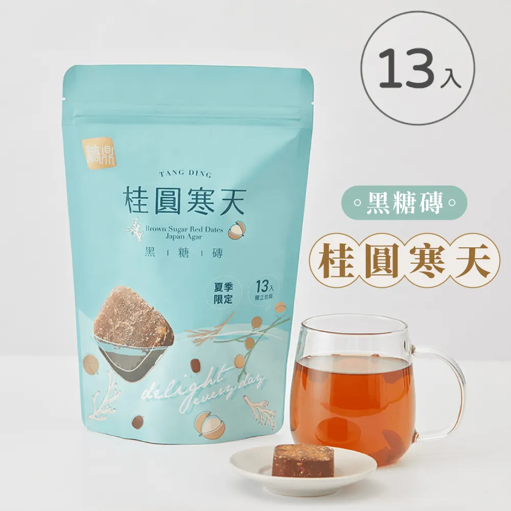 糖鼎【桂圓寒天 】 30g*13入 歷史價格詳細信息