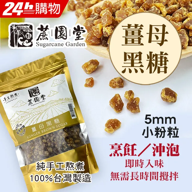 【蔗園堂】純手工黑糖-桂圓紅棗黑糖 120g 歷史價格詳細信息
