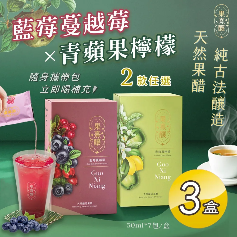 【果熹釀】古法五年鮮果釀 藍莓蔓越莓 7入/盒 歷史價格詳細信息