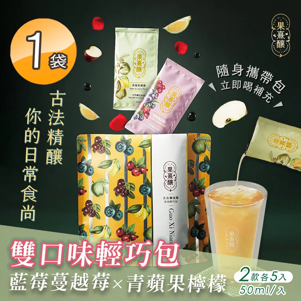 【果熹釀】古法五年鮮果釀 藍莓蔓越莓 7入/盒 歷史價格詳細信息