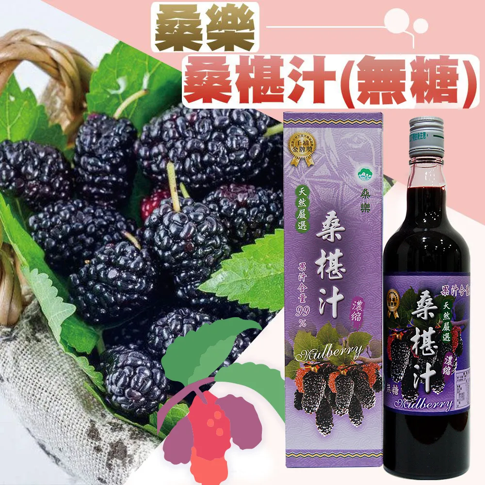 【桑樂】桑椹汁(無糖)-600ml-瓶 (2瓶一組) 歷史價格詳細信息
