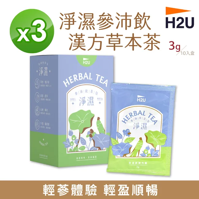 【H2U】淨濕參沛飲漢方草本茶 (10包/盒) 【2盒組】 歷史價格詳細信息