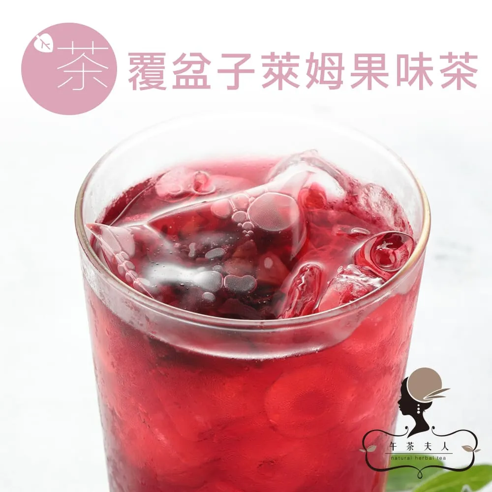 午茶夫人 覆盆子萊姆果味茶 8入/袋 水果茶 茶包 無咖啡因 可冷泡  現貨 蝦皮直送 歷史價格詳細信息