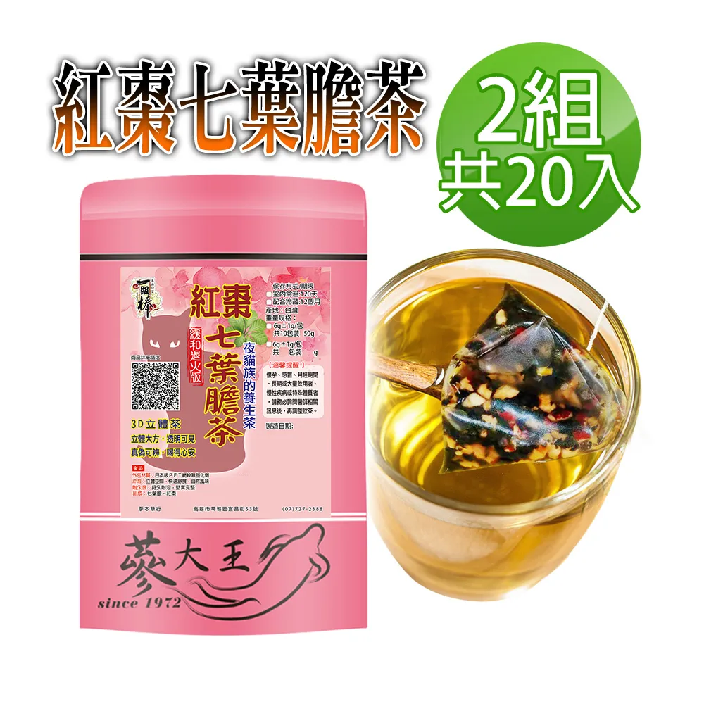 【蔘大王】桑葉紅棗喉順茶包X2組（6gX10入/組）養聲無咖啡因 業務老師必備款 人蔘桔梗調整體質 歷史價格詳細信息