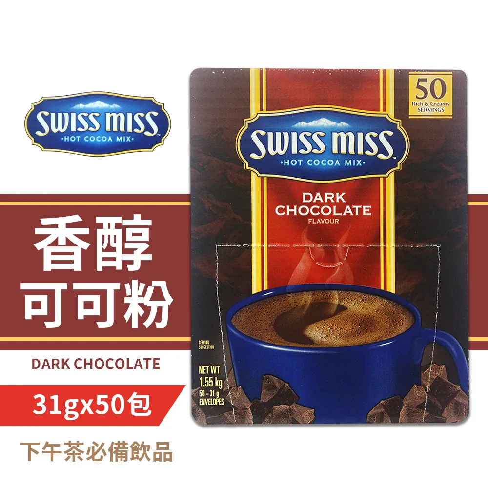Swiss Miss 即溶可可粉 香醇巧克力 31公克 X 50入 #97494【客食叩好市多代購】 歷史價格詳細信息