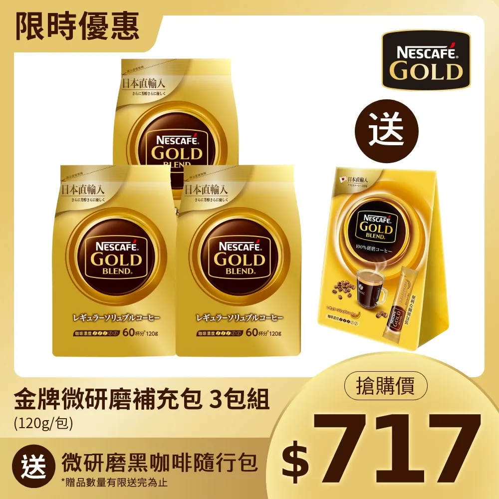 雀巢金牌咖啡補充包 120g【愛買】 歷史價格詳細信息