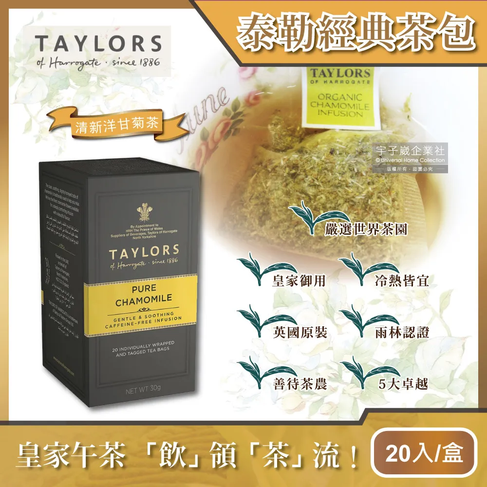 《Taylors泰勒茶》清新洋甘菊 (無咖啡因)※20入盒裝-桃園總經銷/尼歐咖啡(桃園可自取) 歷史價格詳細信息