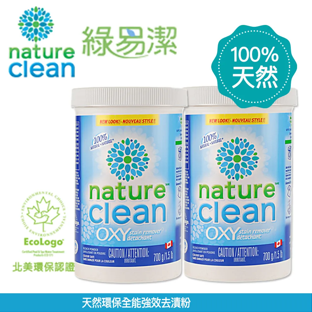 【綠易潔nature clean】加拿大環保廚房浴廁清潔組 - 大掃除必備 歷史價格詳細信息