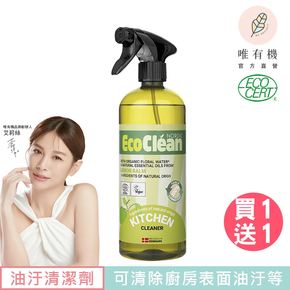 【唯有機】EcoClean安可潔-環保植萃洗碗精-薰衣草500mL 歷史價格詳細信息