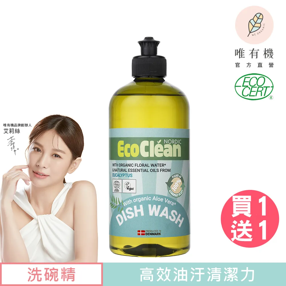 【唯有機】EcoClean安可潔-環保植萃洗碗精-薰衣草500mL 歷史價格詳細信息