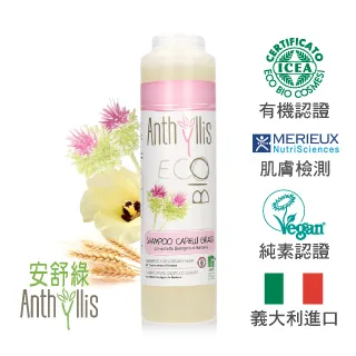 義大利 安舒綠ANTHYLLIS 牛蒡控油調理洗髮精 (250ml) 歐森獨家 歷史價格詳細信息