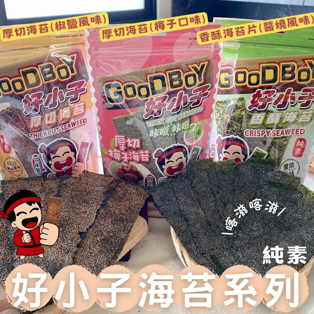 好小子 香酥海苔(醬燒風味)／厚切海苔(椒鹽風味) 30g【新高橋藥局】2款可選 歷史價格詳細信息