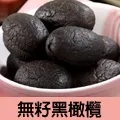無籽黑橄欖x3包/組　＊免運直送 歷史價格詳細信息