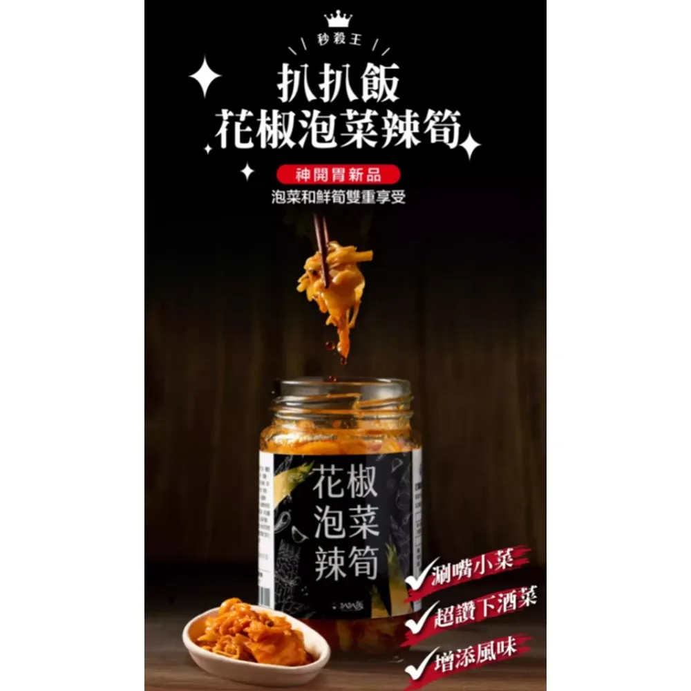 扒扒飯 260g 辣椒醬 雙椒醬 泰椒醬 麻辣花椒泡菜 團購 下飯 歷史價格詳細信息