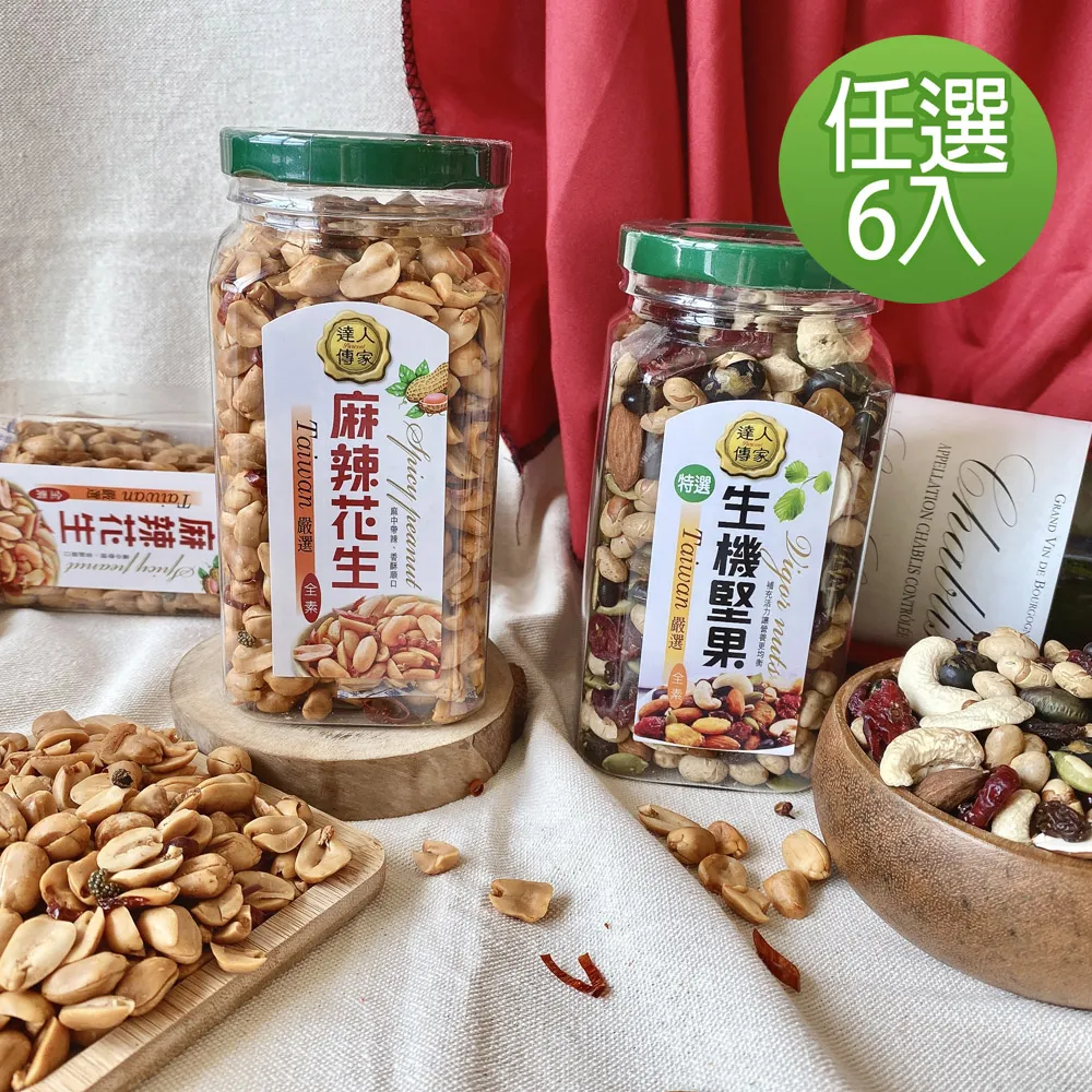 【達人傳家】特選綜合果干(145G) 歷史價格詳細信息