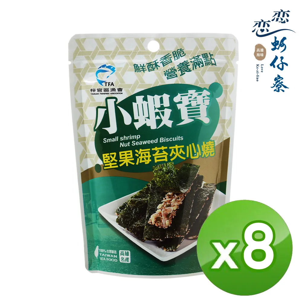 【戀戀蚵仔寮】小蝦寶堅果海苔夾心燒 (15g/包) 歷史價格詳細信息