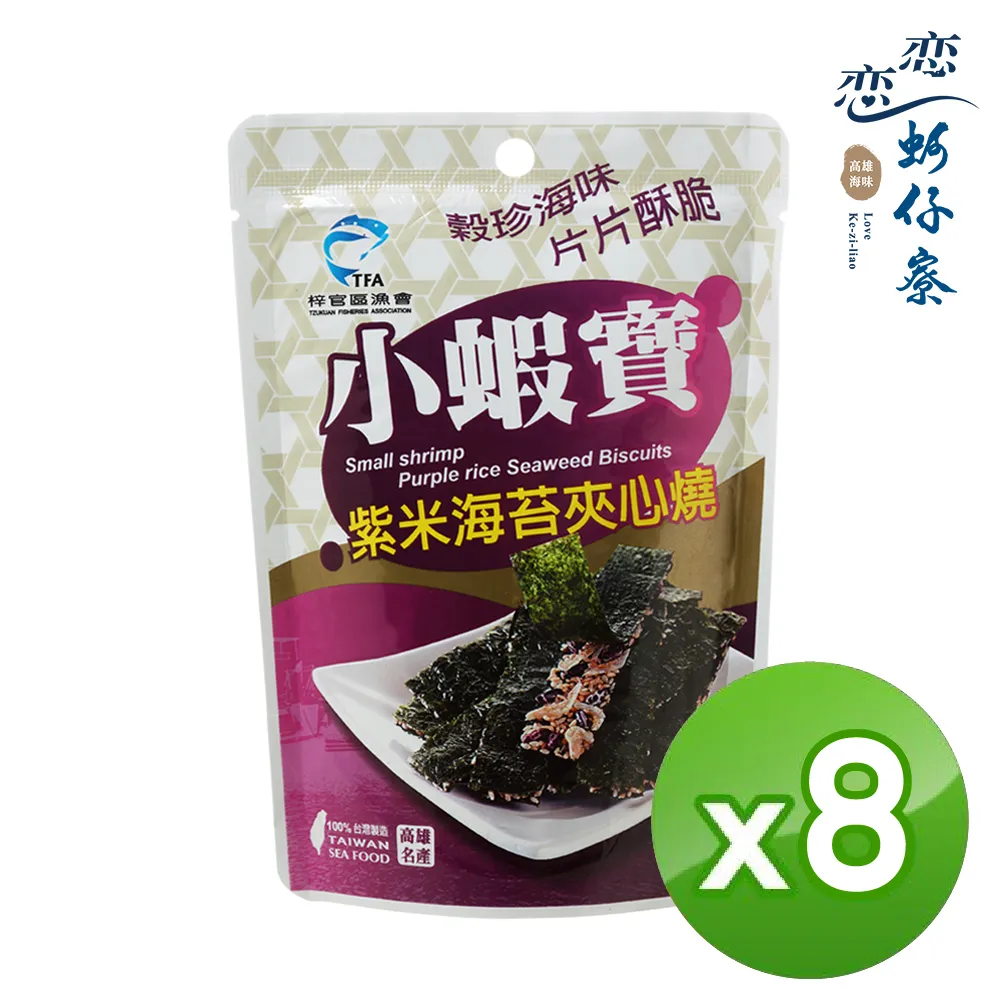 【戀戀蚵仔寮】小蝦寶堅果海苔夾心燒 (15g/包) 歷史價格詳細信息