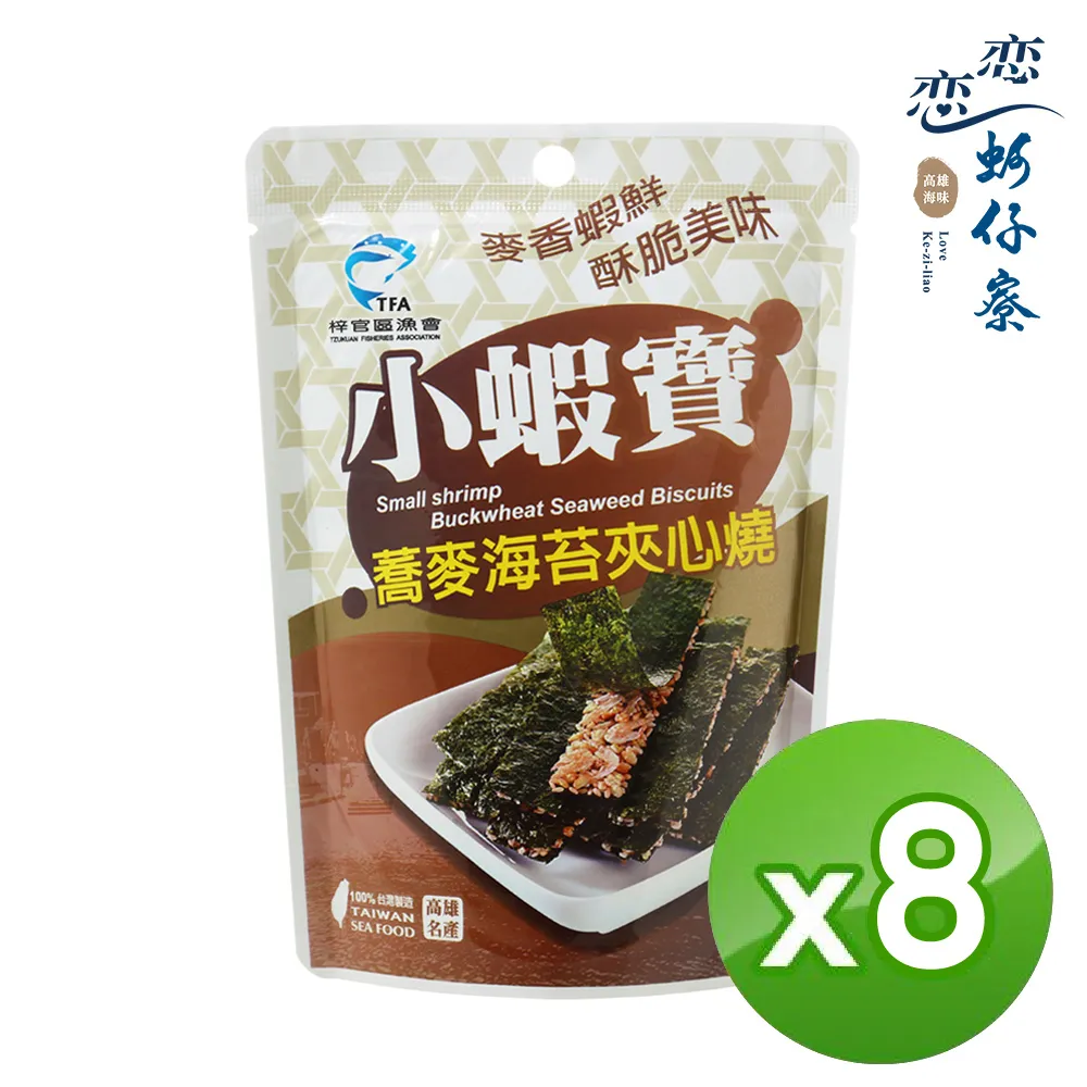 【戀戀蚵仔寮】小蝦寶堅果海苔夾心燒 (15g/包) 歷史價格詳細信息