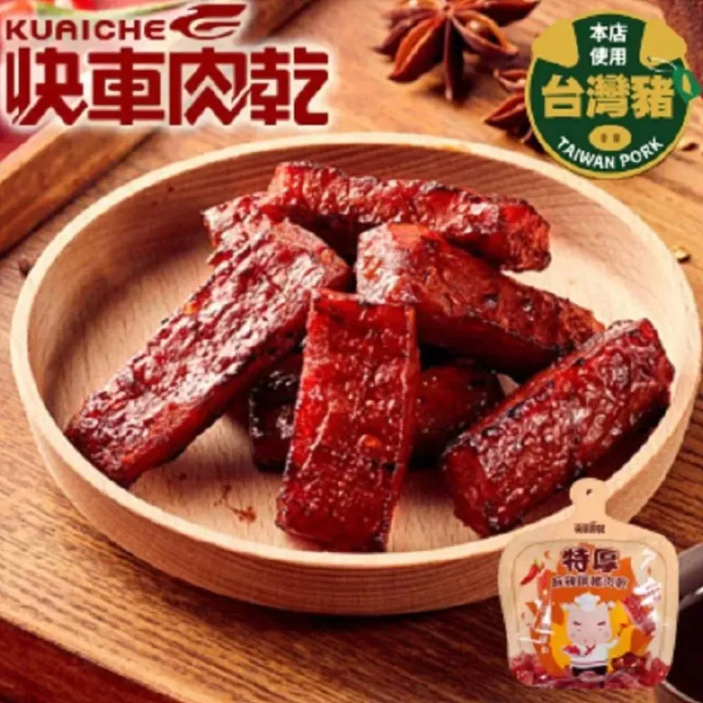 快車肉乾 招牌特厚黑胡椒豬肉乾 200gx3 歷史價格詳細信息