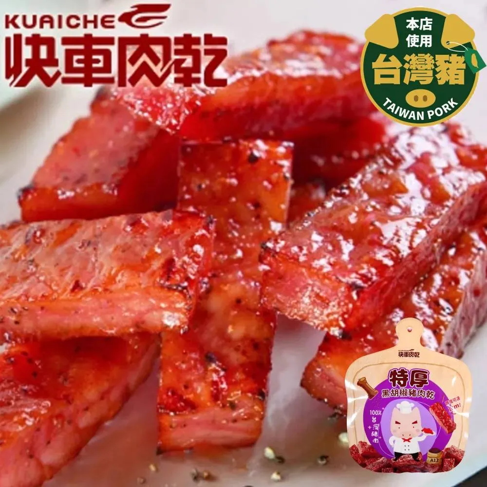 快車肉乾 招牌特厚豬肉乾85gx3 (蜜汁+黑胡椒+麻辣) 歷史價格詳細信息