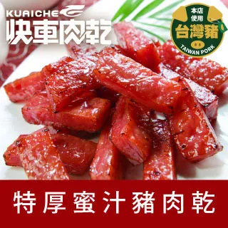 快車肉乾 招牌特厚蜜汁豬肉乾85gx2 歷史價格詳細信息