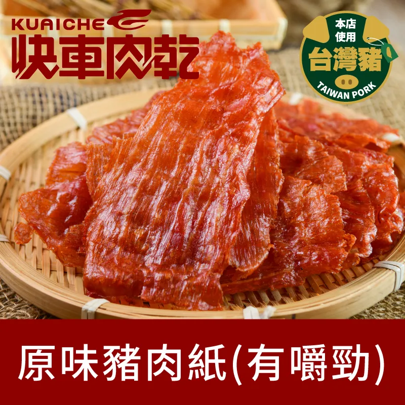 快車肉乾 原味杏仁超薄香脆肉紙(大包裝145g)  x3 歷史價格詳細信息