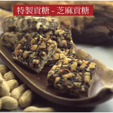 【聖祖貢糖】芝麻貢糖 144g(12入/包) 歷史價格詳細信息