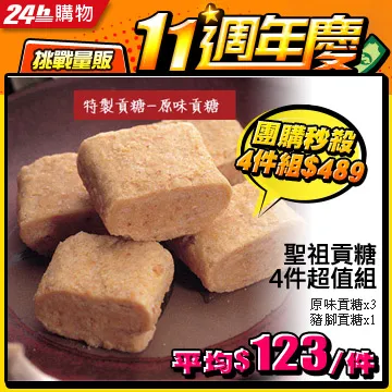 《聖祖貢糖》原味貢糖(12入/包) 歷史價格詳細信息