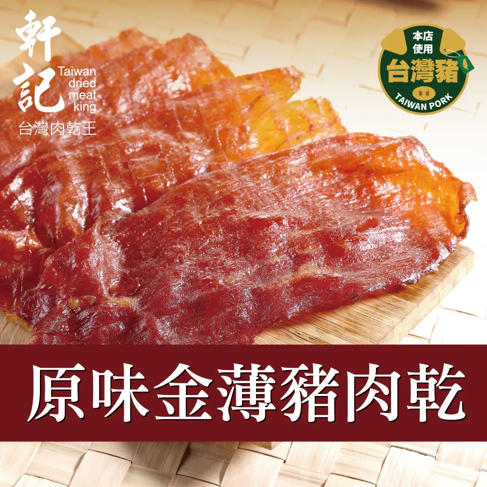軒記 原味豬肉酥(230g) 歷史價格詳細信息